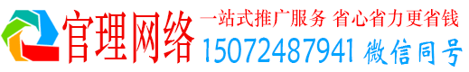 昭化官理网络推广竞价